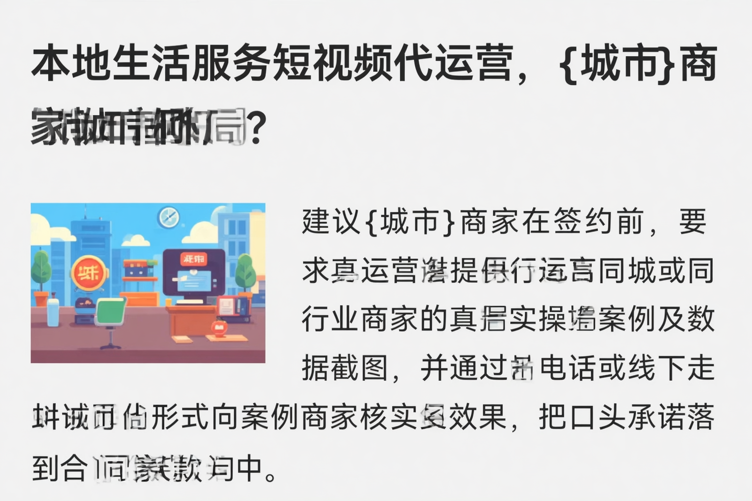 本地生活服务短视频代运营,淮安商家如何破局?