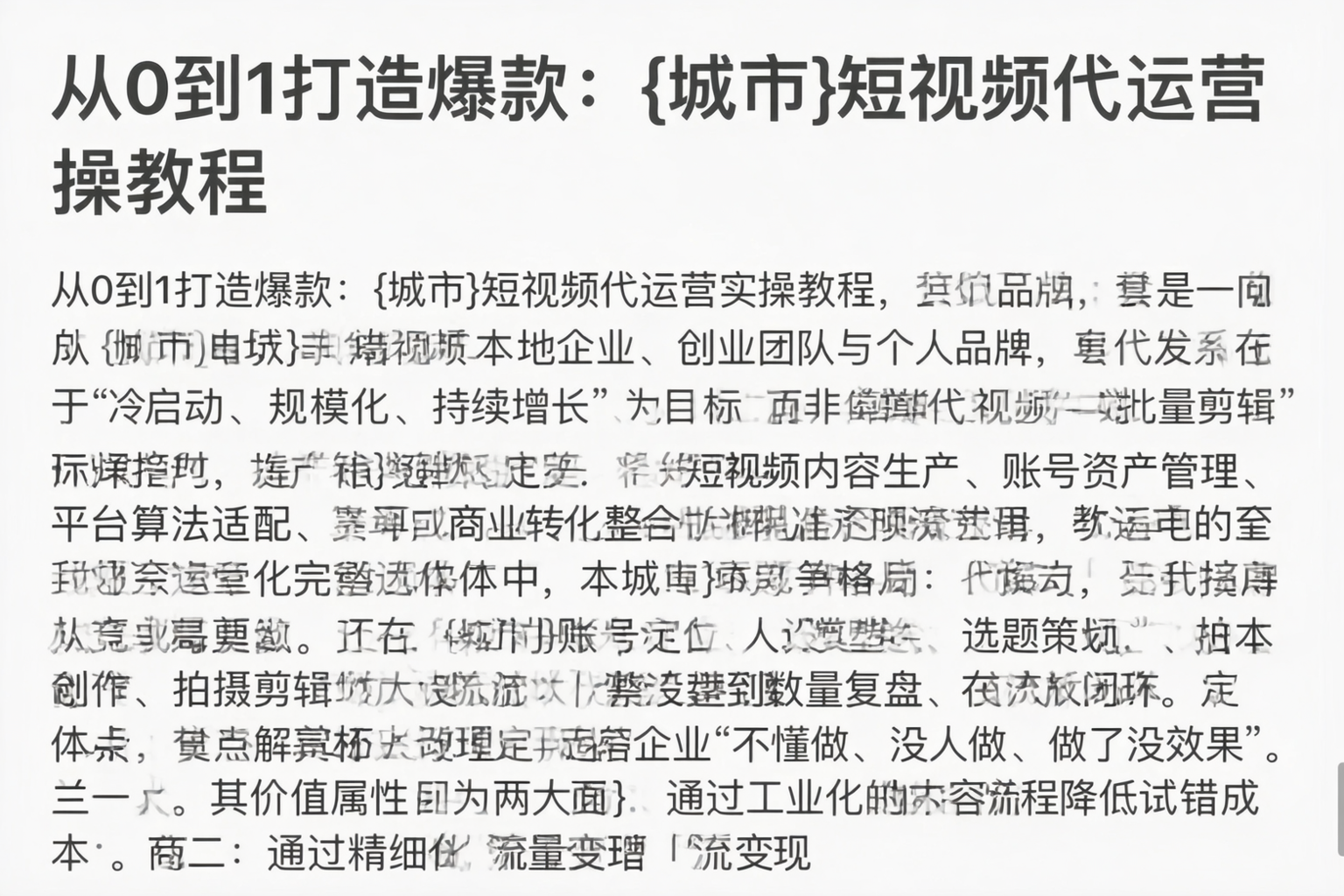 从0到1打造爆款：淮安短视频代运营实操教程