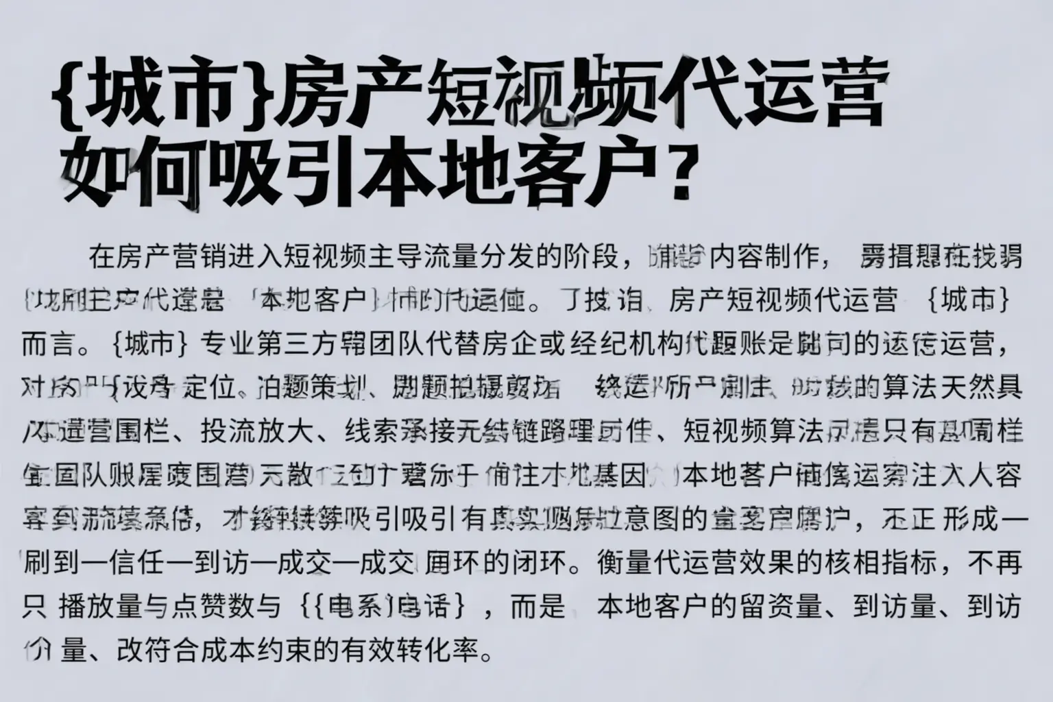 淮安房产短视频代运营如何吸引本地客户？