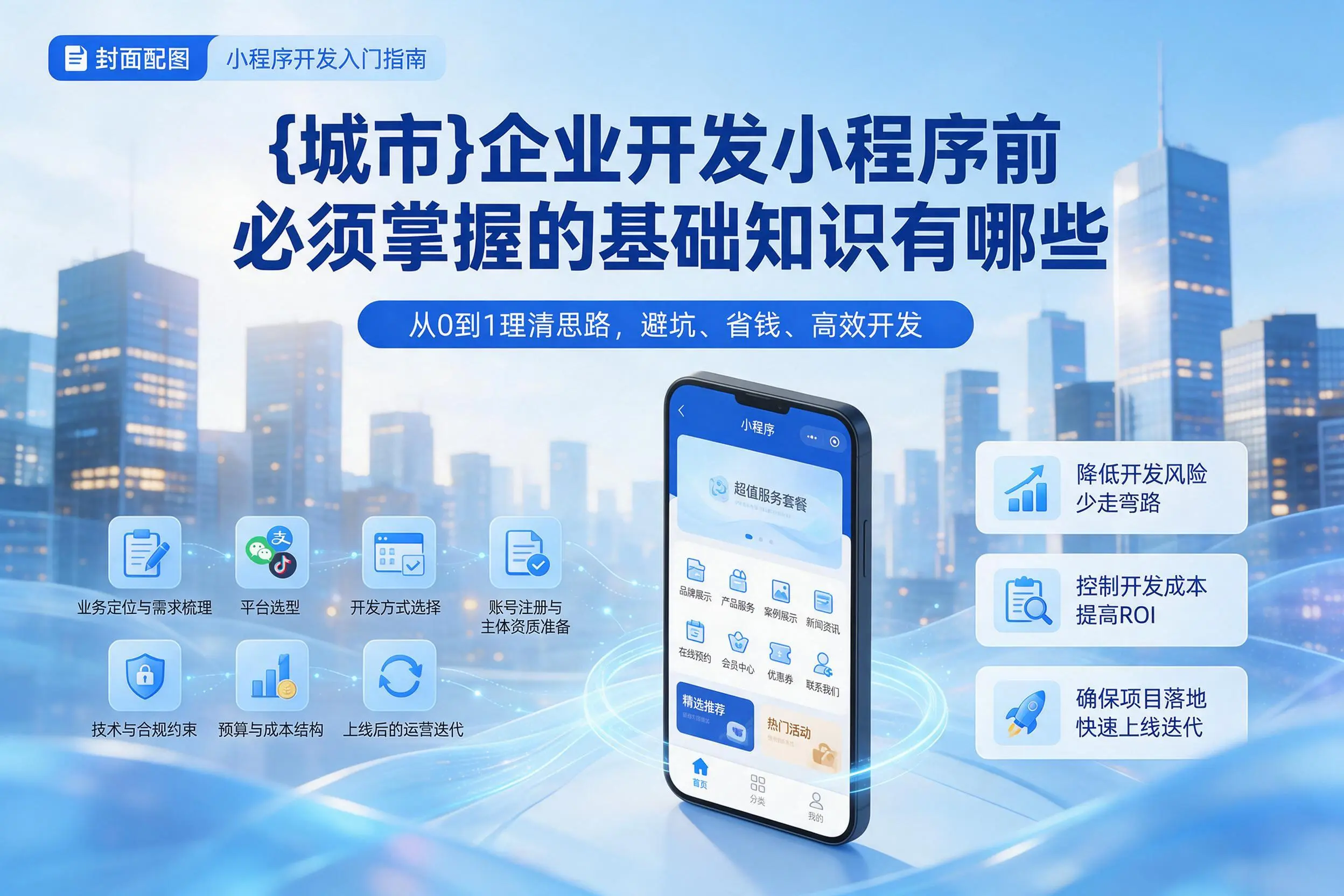 淮安企业开发小程序前必须掌握的基础知识有哪些